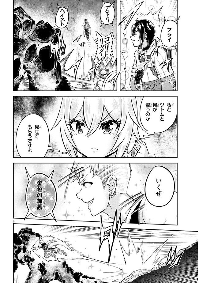 ライブダンジョン！(Comic) 第64.1話 - Page 6