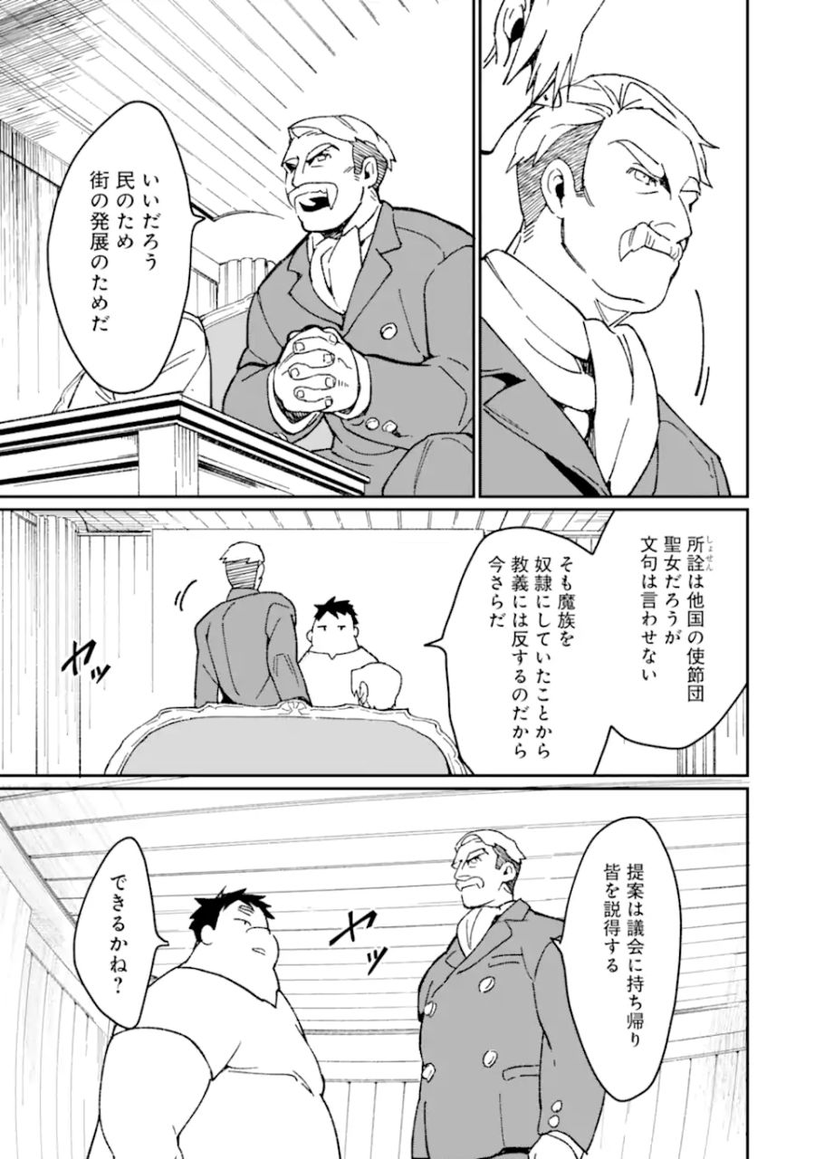 最強勇者はお払い箱→魔王になったらずっと俺の無双ターン 第40.1話 - Page 13