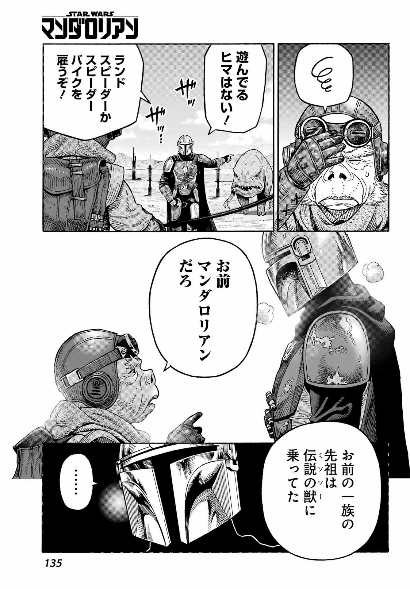 スター･ウォーズマンダロリアン 第3話 - Page 27