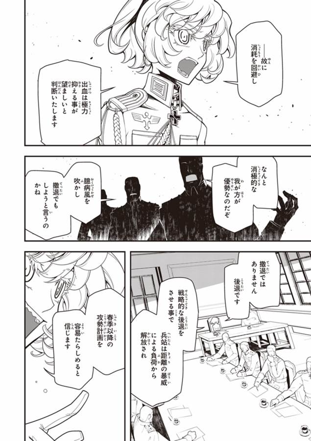 幼女戦記 第18話 - Page 12