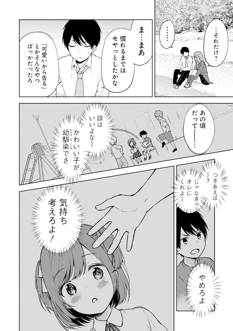 痴漢されそうになっているS級美少女を助けたら隣の席の幼馴染だった 第9話 - Page 6