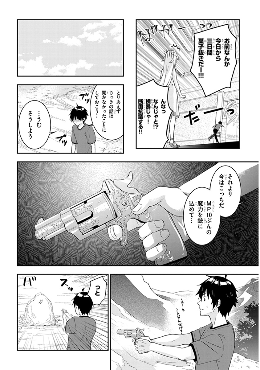 魔王になったので、ダンジョン造って人外娘とほのぼのする 第5.2話 - Page 2