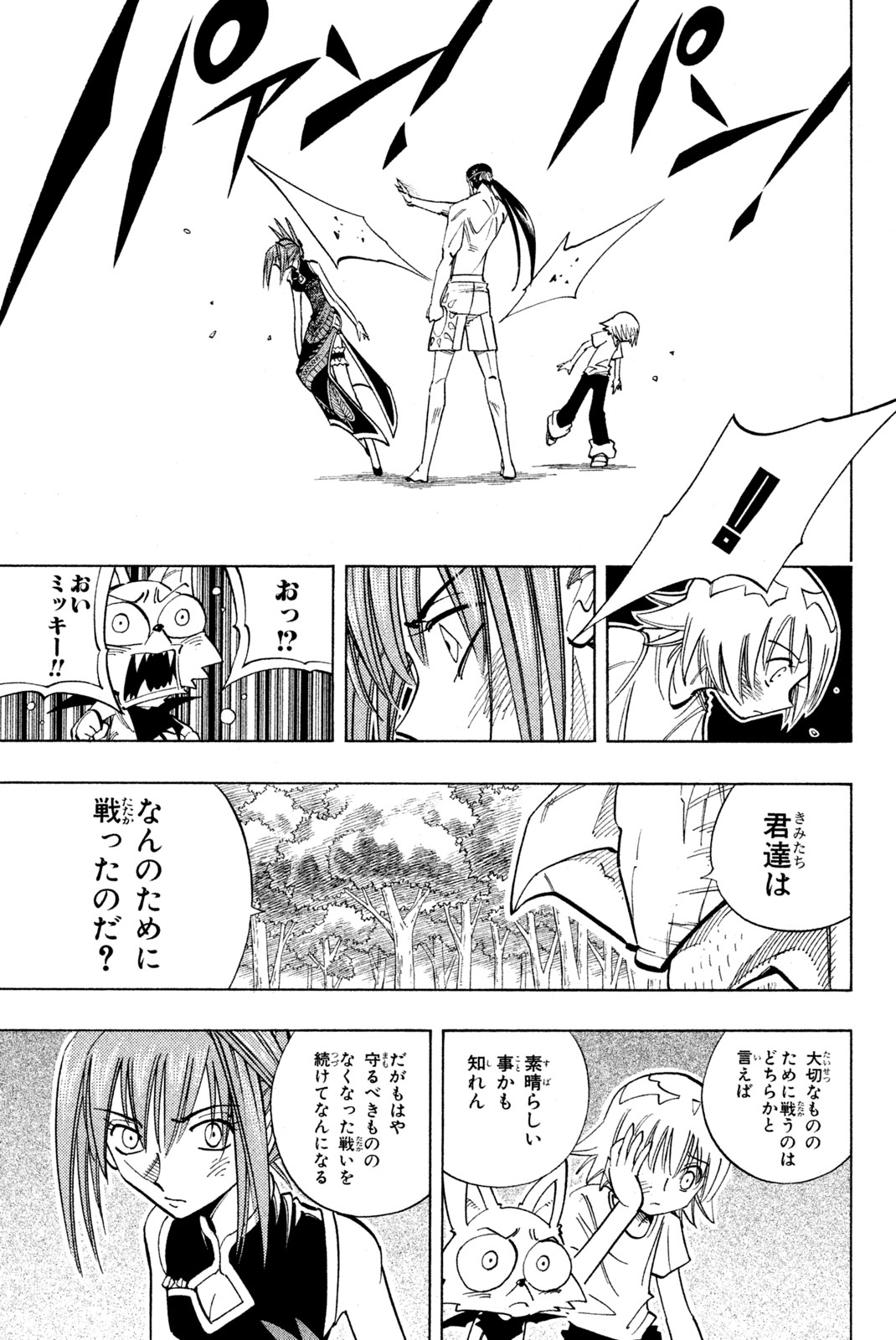 シャーマンキングザスーパースター 第161話 - Page 9