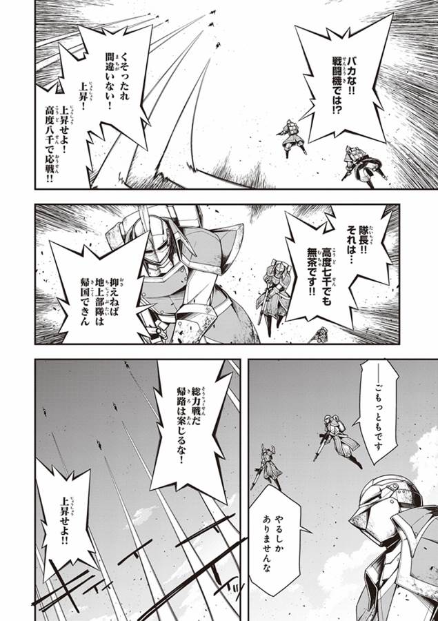 幼女戦記 第5話 - Page 28