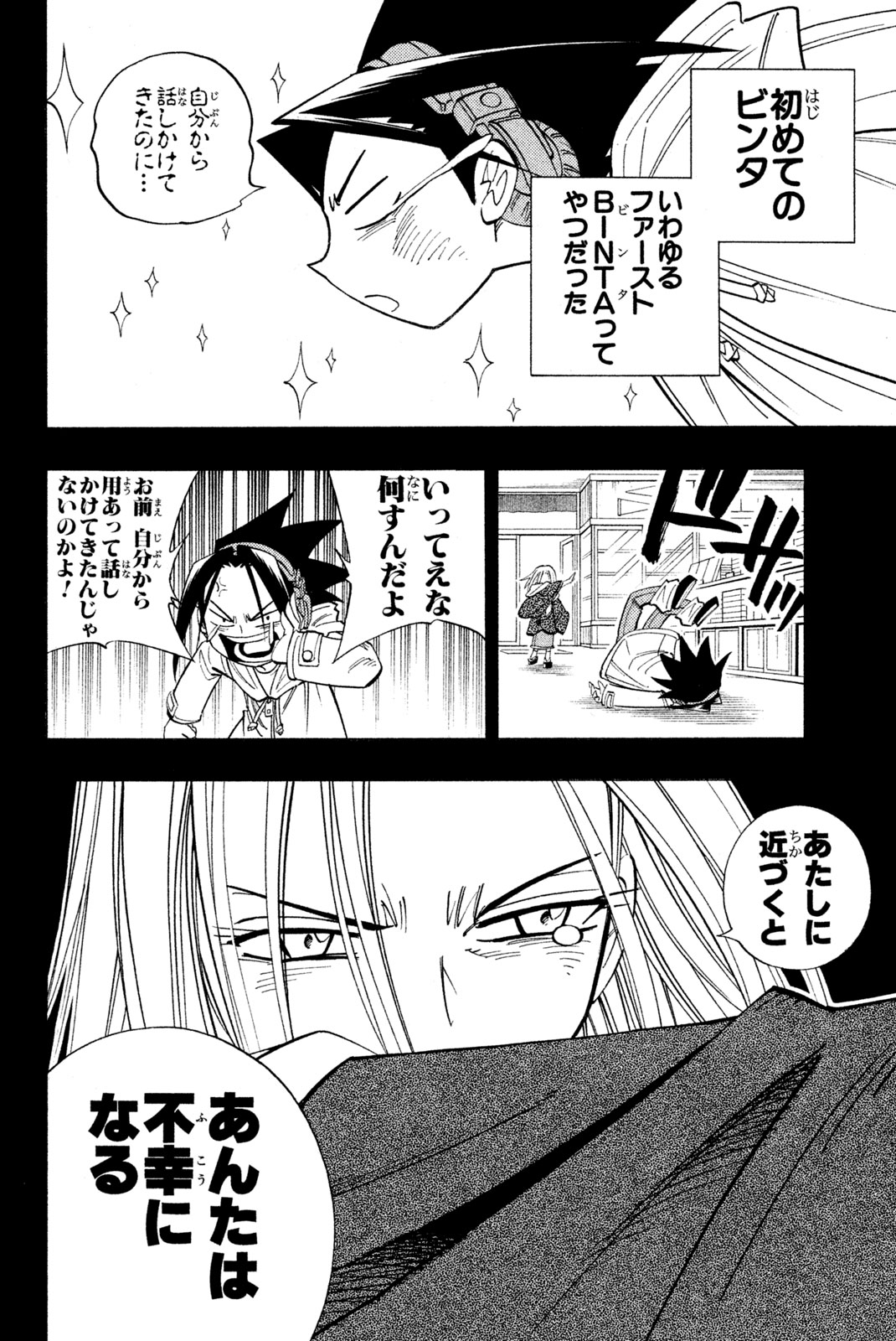 シャーマンキングザスーパースター 第167話 - Page 14