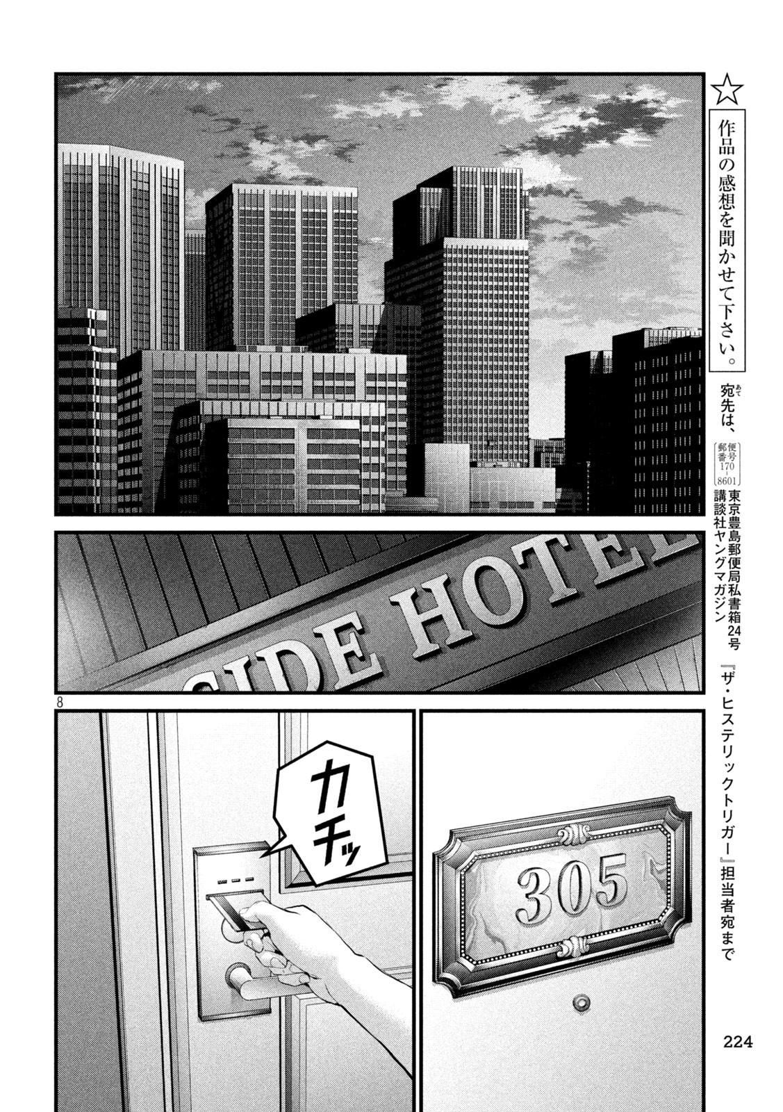 ザ・ヒステリックトリガー 第39話 - Page 8