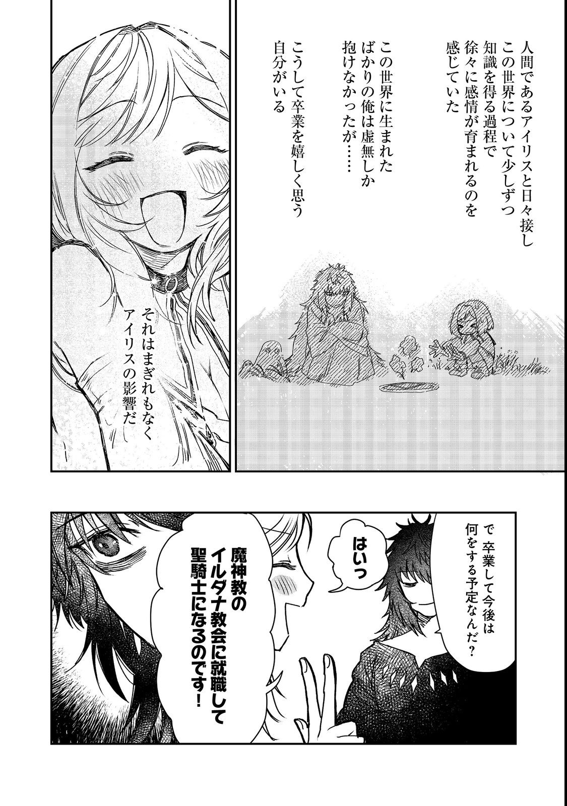 冥王様が通るのですよ！ 第6話 - Page 26