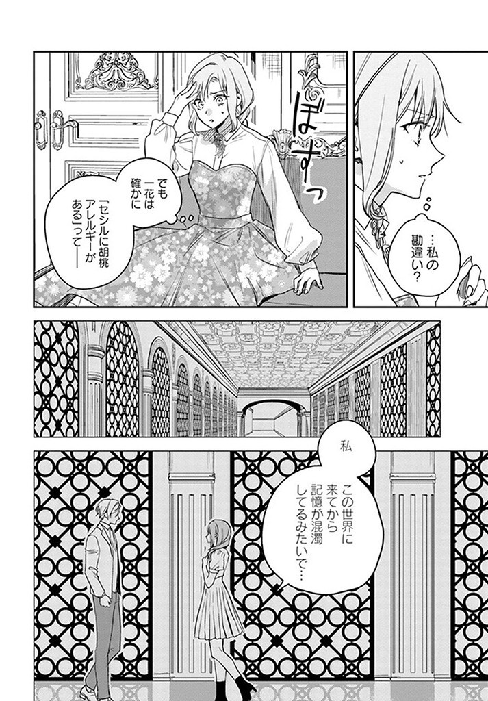 異世界で姉に名前を奪われました 第15.3話 - Page 4