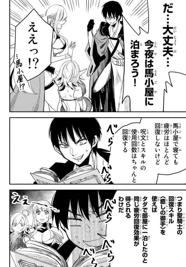 異世界マンチキン　―HP1のままで最強最速ダンジョン攻略― 第42話 - Page 14