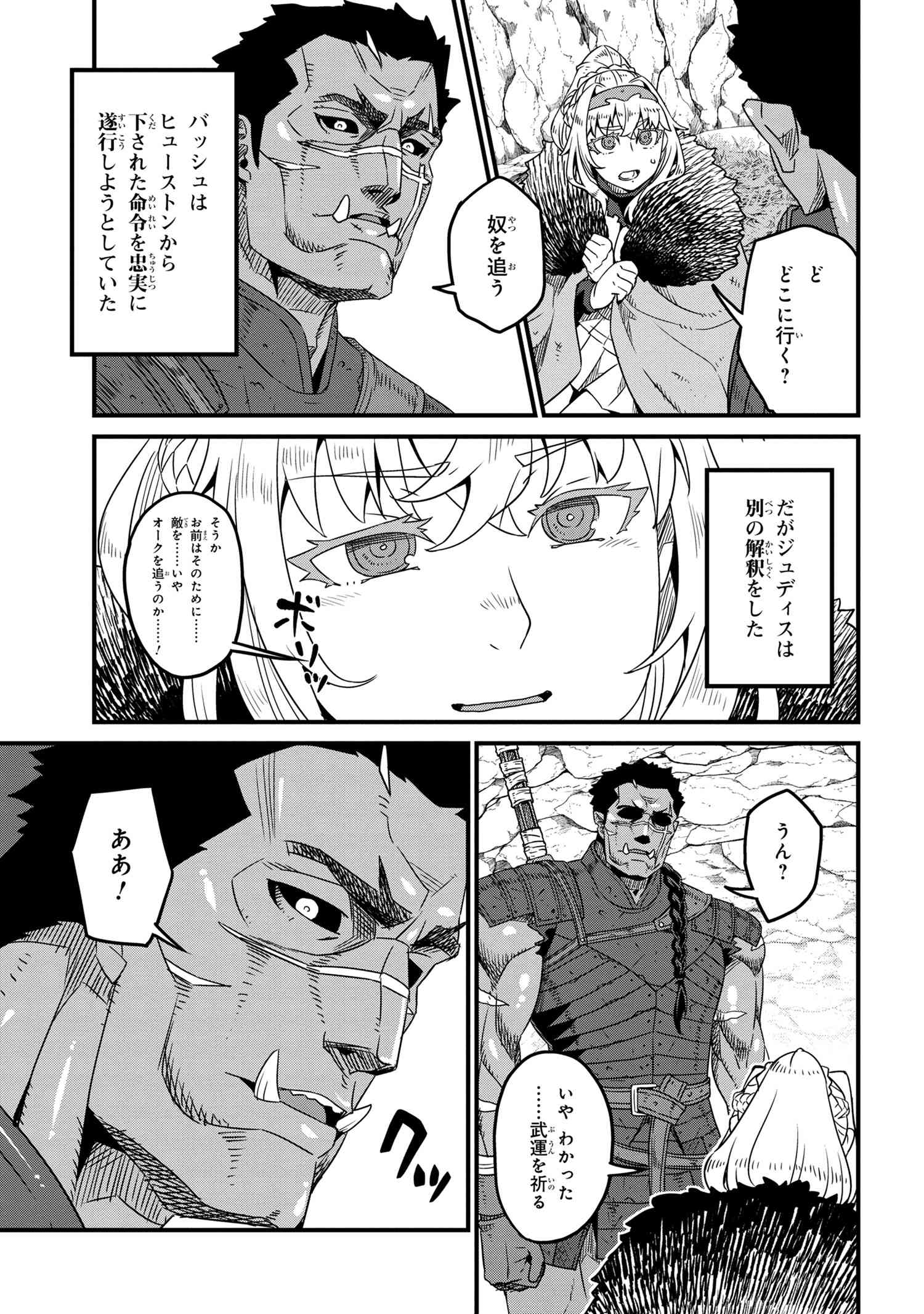 オーク英雄物語 忖度列伝 第5.1話 - Page 15