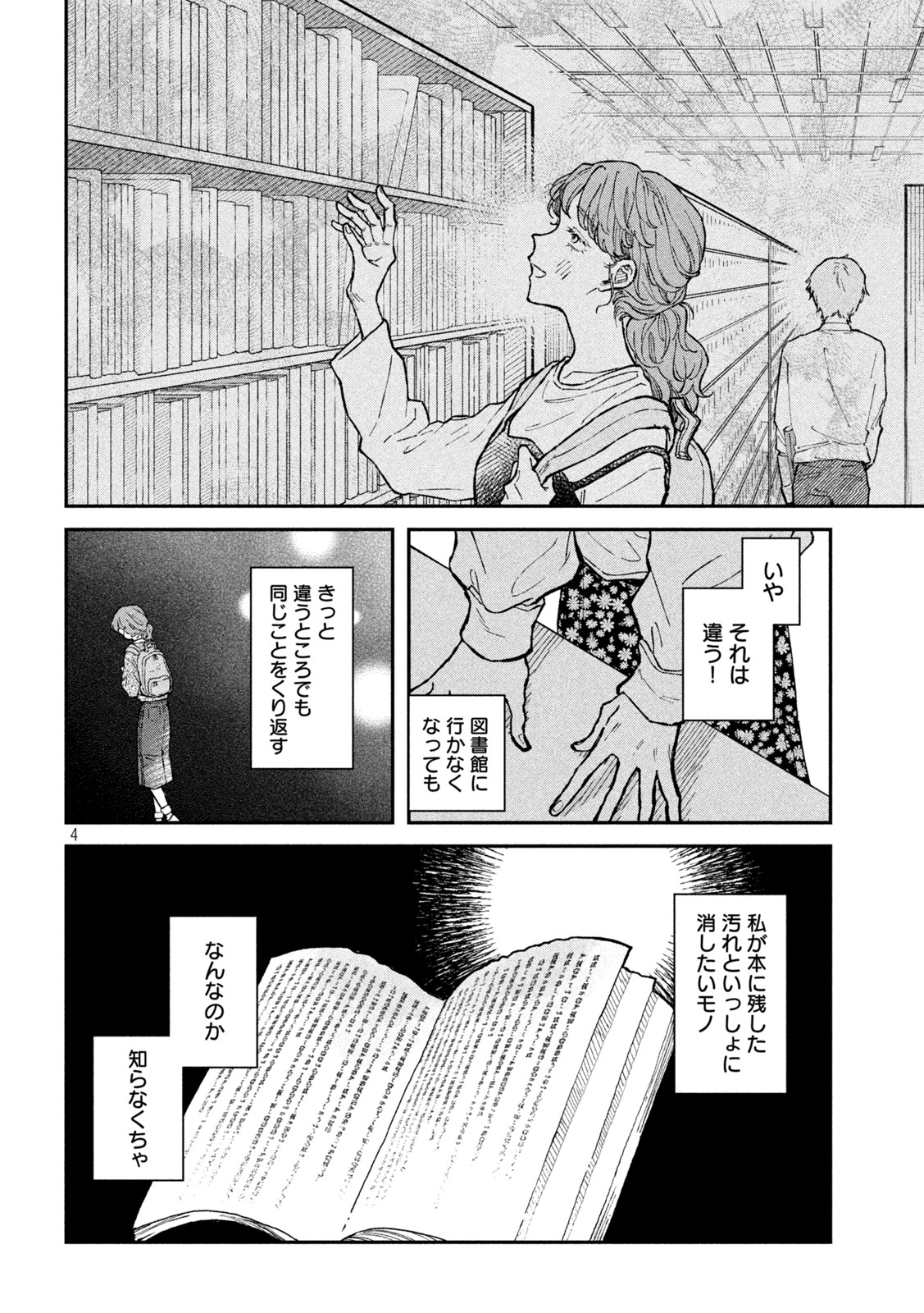 税金で買った本 第28話 - Page 4