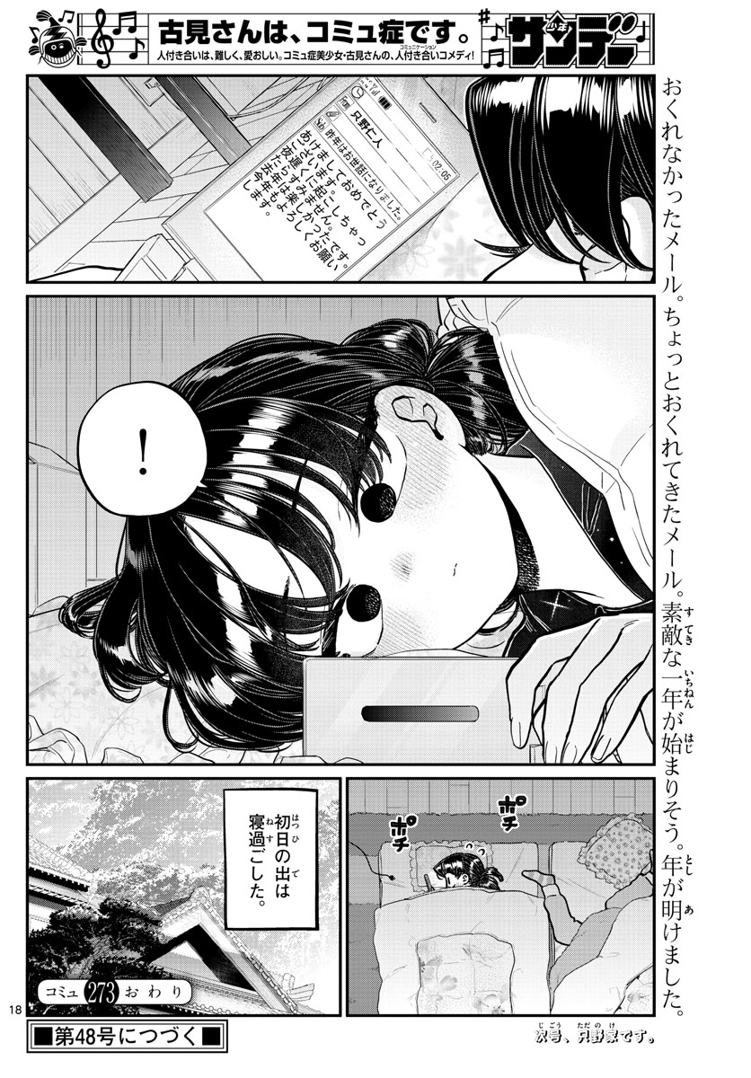 古見さんは、コミュ症です 第273話 - Page 8