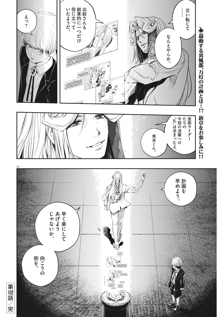 風都探偵 第102話 - Page 22