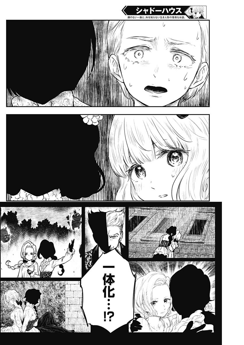 シャドーハウス 第101話 - Page 9