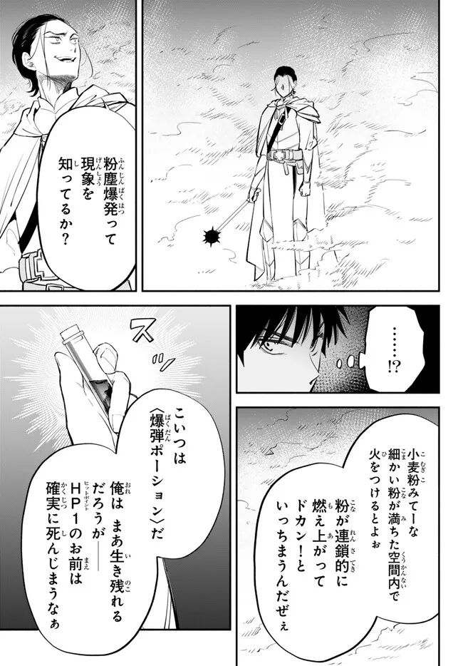 異世界マンチキン　―HP1のままで最強最速ダンジョン攻略― 第95話 - Page 3