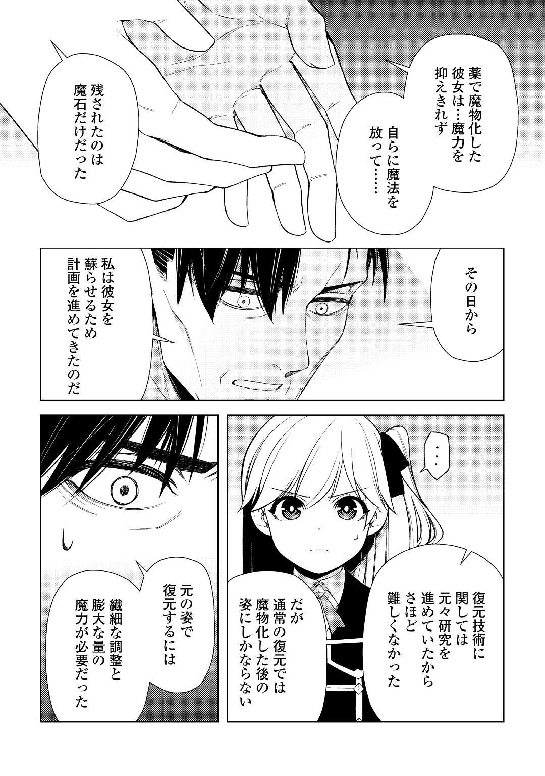 前世で辛い思いをしたので、神様が謝罪に来ました 第19.1話 - Page 8