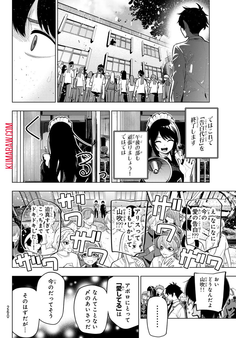 真夜中ハートチューン 第14話 - Page 8