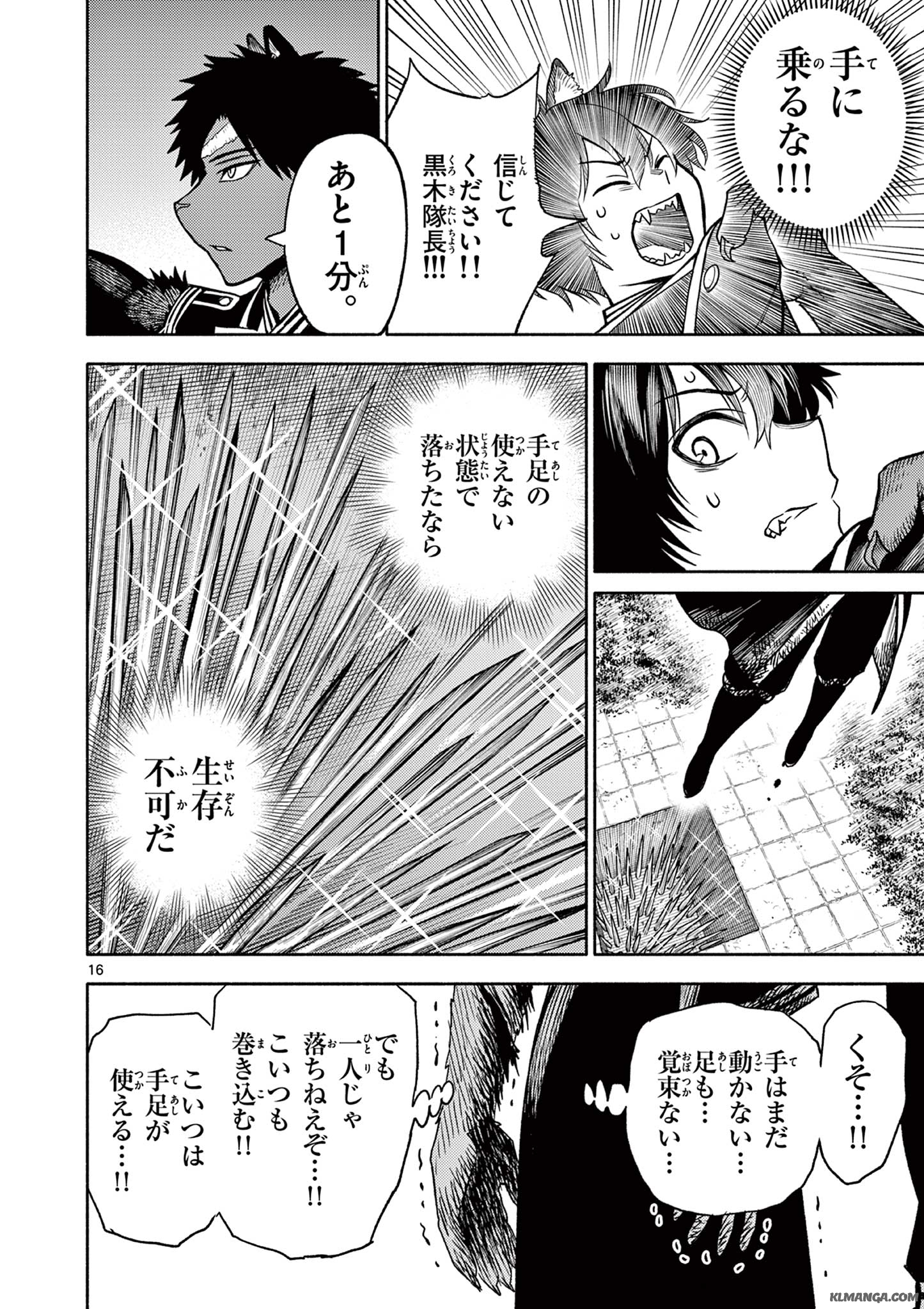 幻狼潜戦 第4話 - Page 16