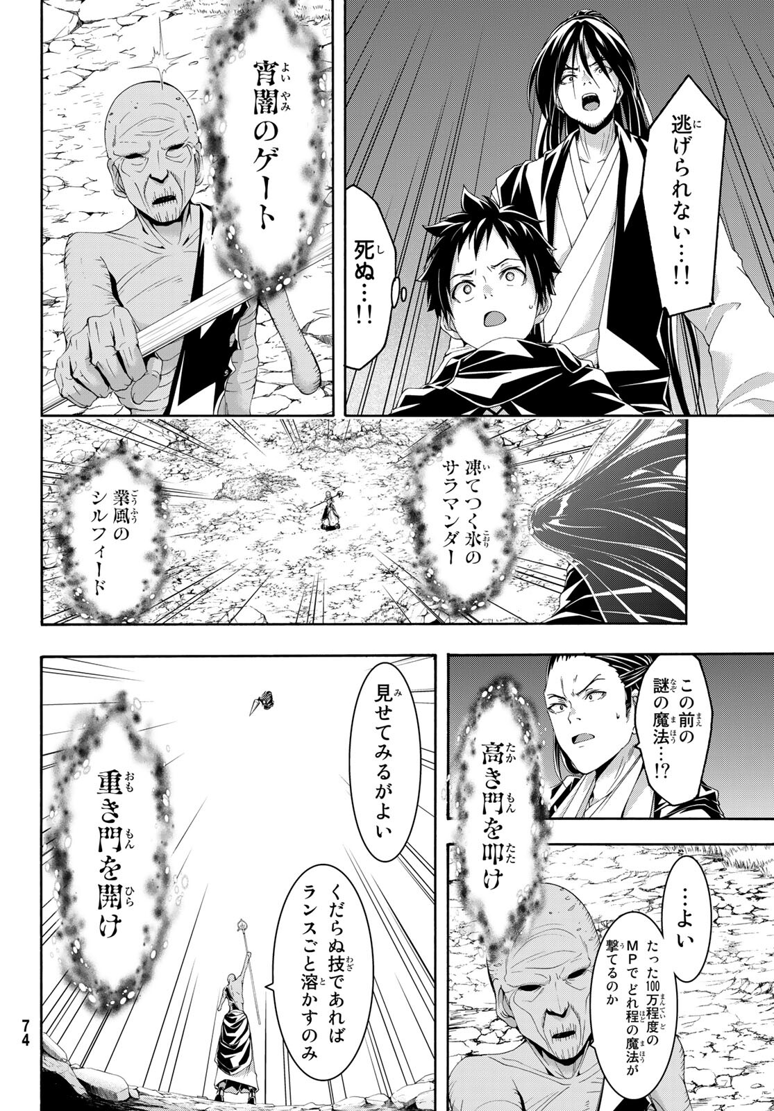 100万の命の上に俺は立っている 第61話 - Page 21