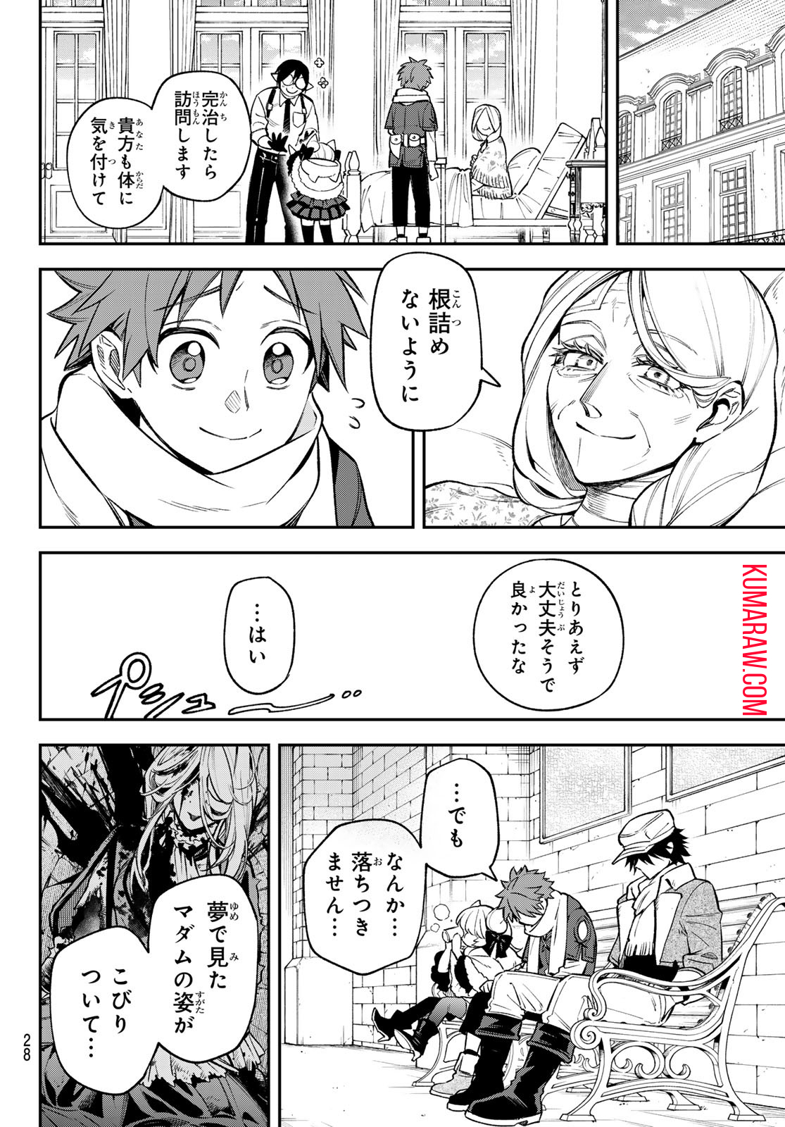 すだちの魔王城 第27話 - Page 25