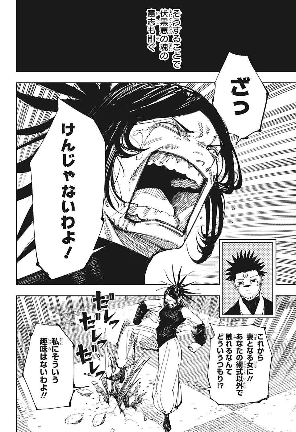 呪術廻戦 第217話 - Page 16