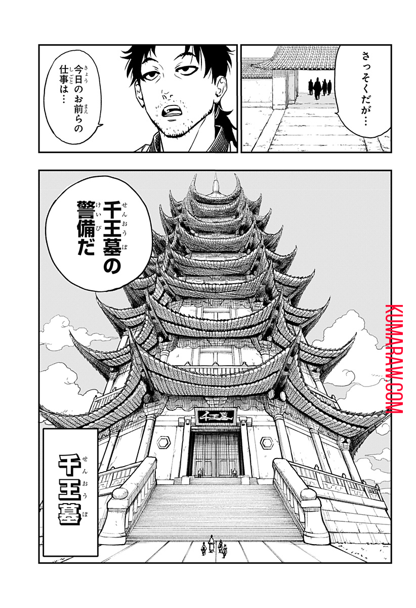 キョンシーX 第3話 - Page 3