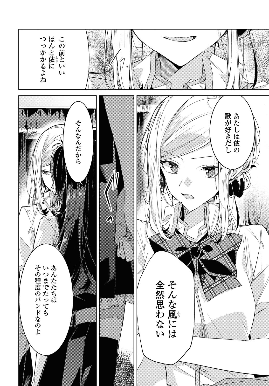 I love you like whispering Sasayaku You ni Koi wo Utau Whisper Me a Love Song Whispering Love Song Whispering You a Love Song ささやくように恋を唄う 第21.1話 - Page 8