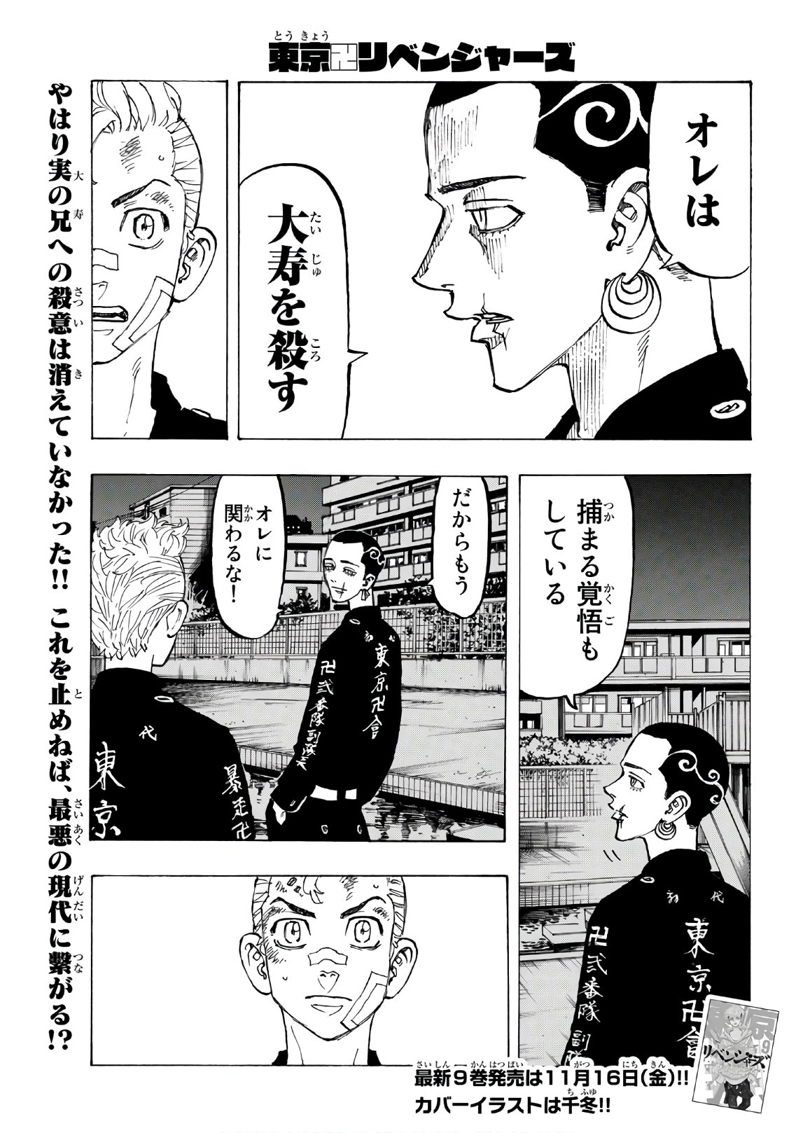 東京卍リベンジャーズ 第86話 - Page 1