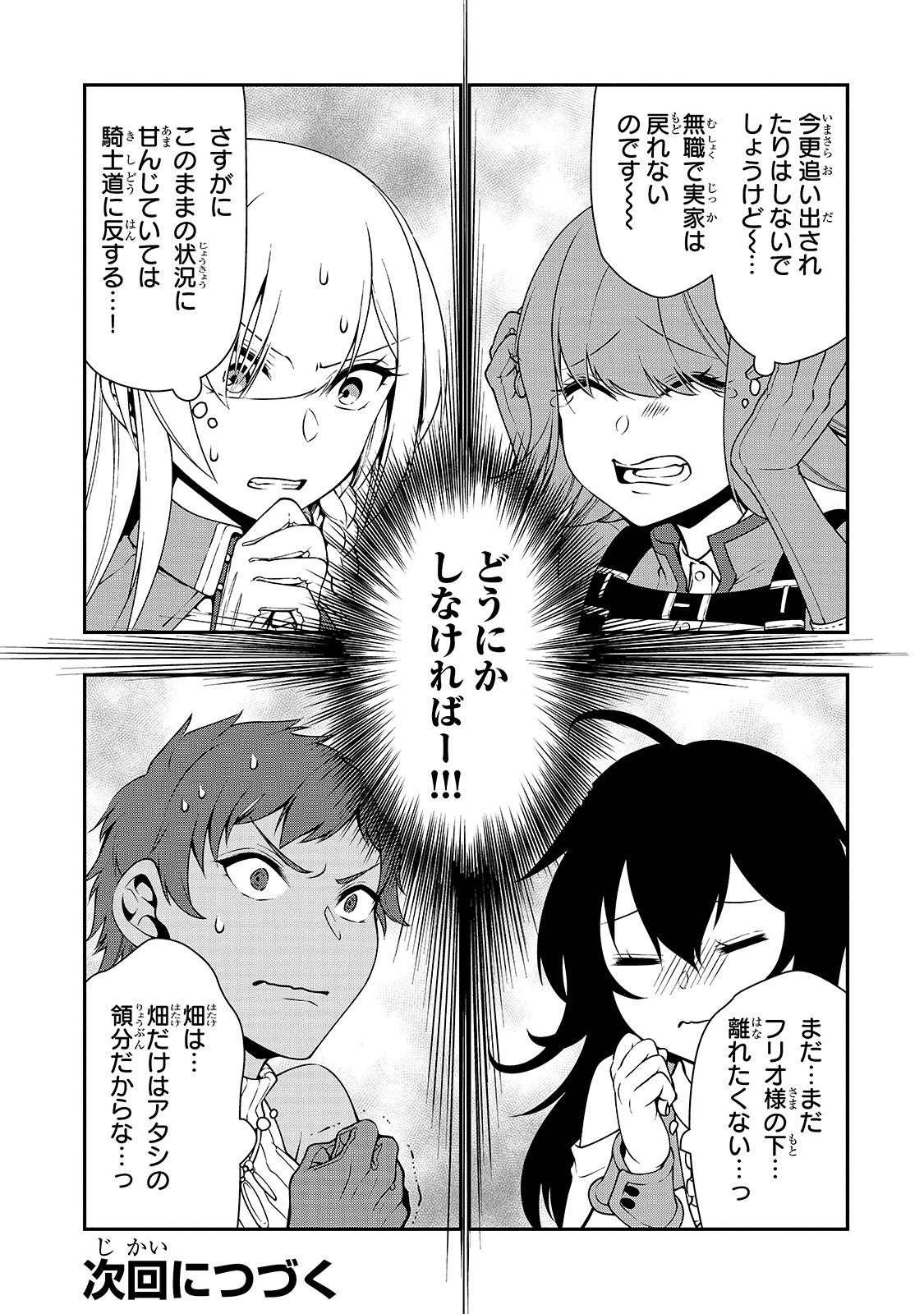 LV2からチートだった元勇者候補のまったり異世界ライフ 第14話 - Page 21