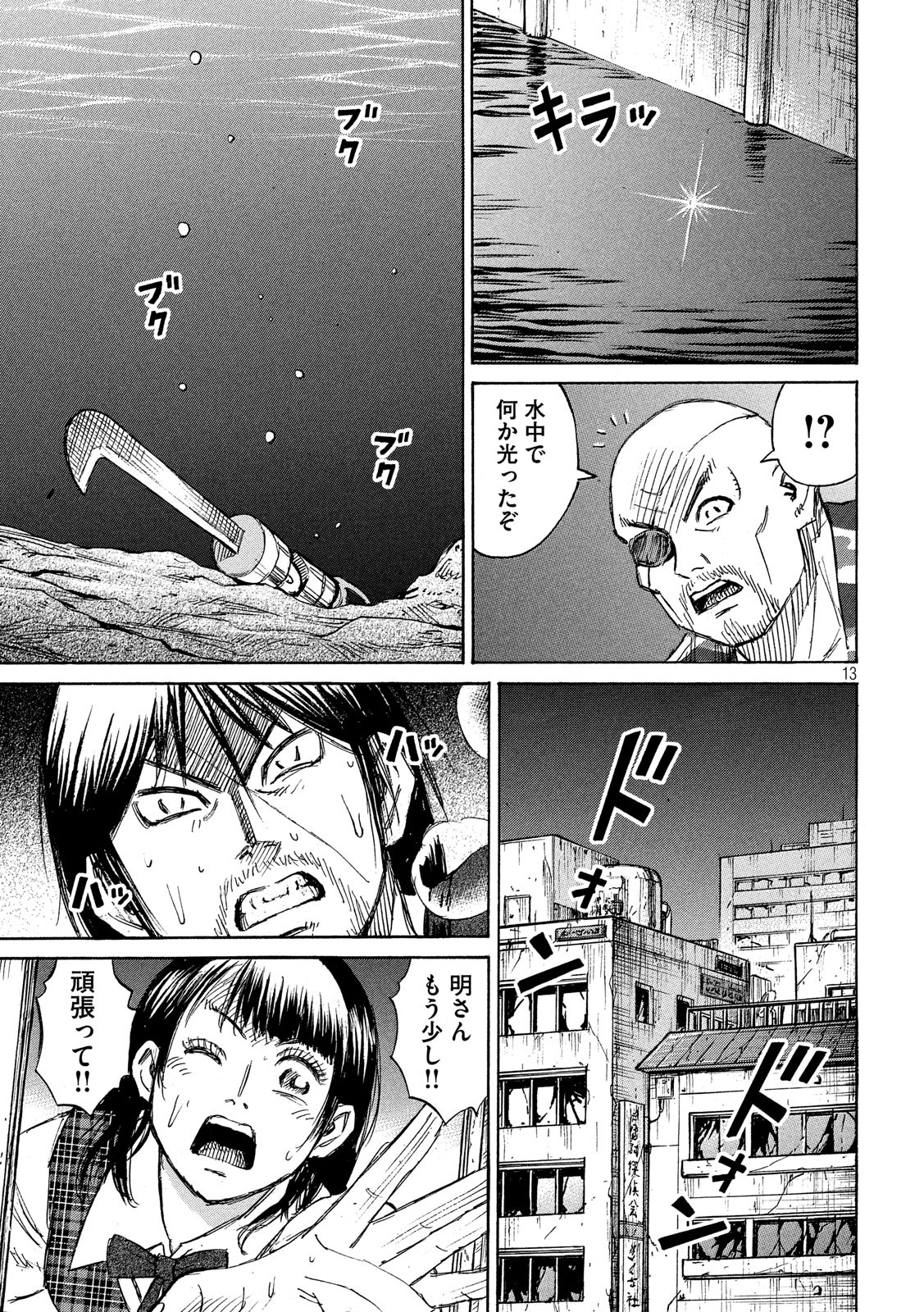 彼岸島 48日後… 第185話 - Page 13