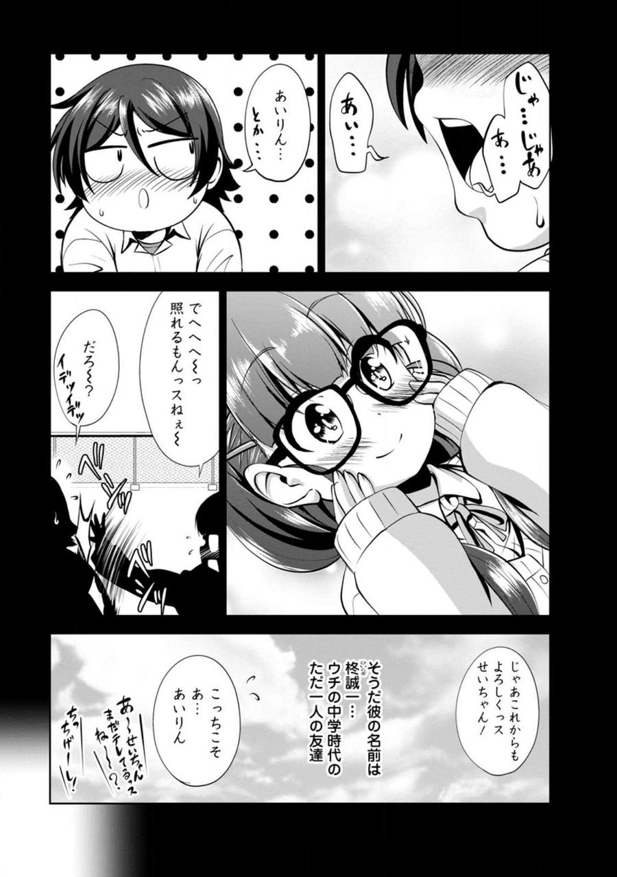 進化の実~知らないうちに勝ち組人生~ 第41.2話 - Page 9