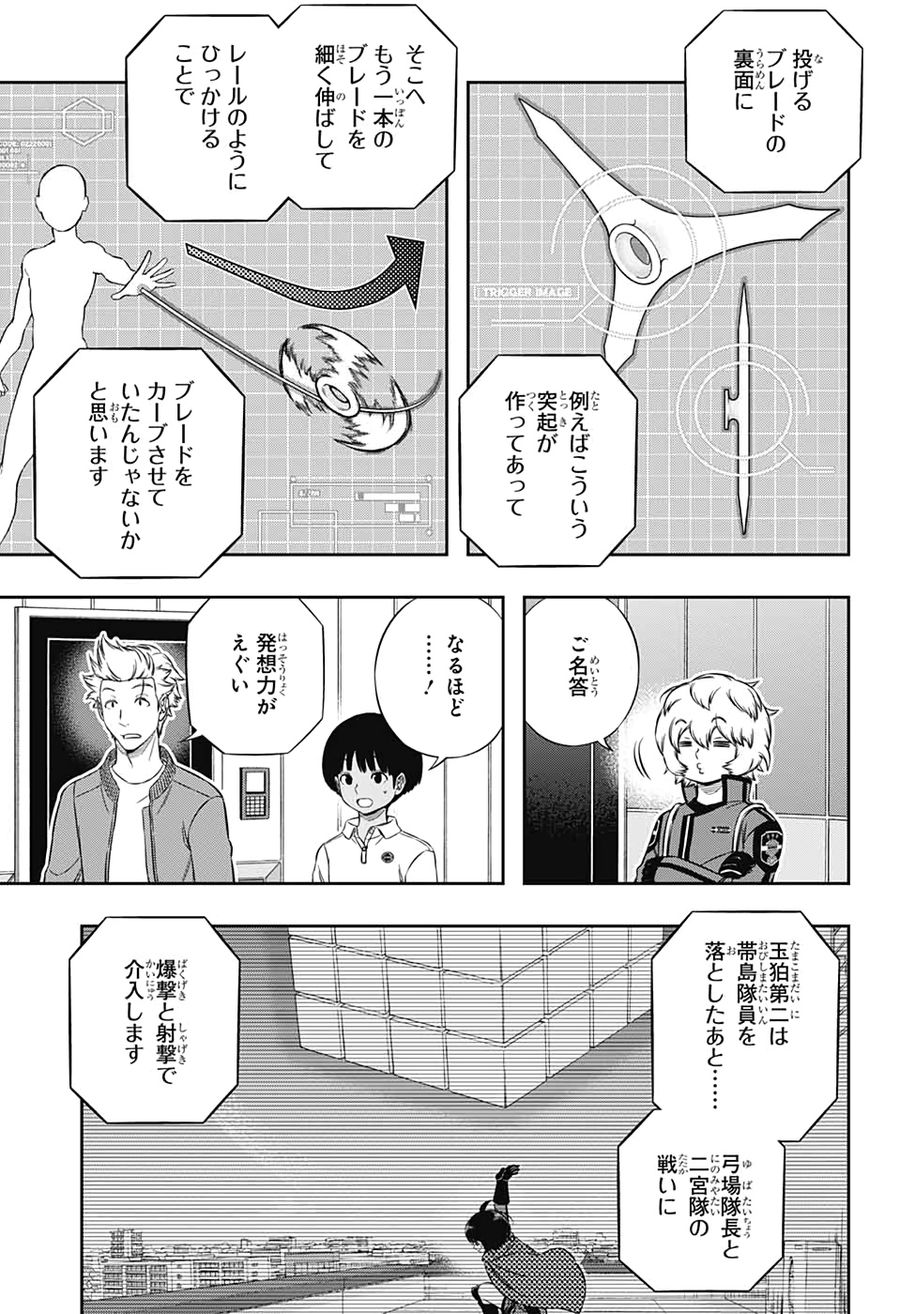 ワートリ 第196話 - Page 13