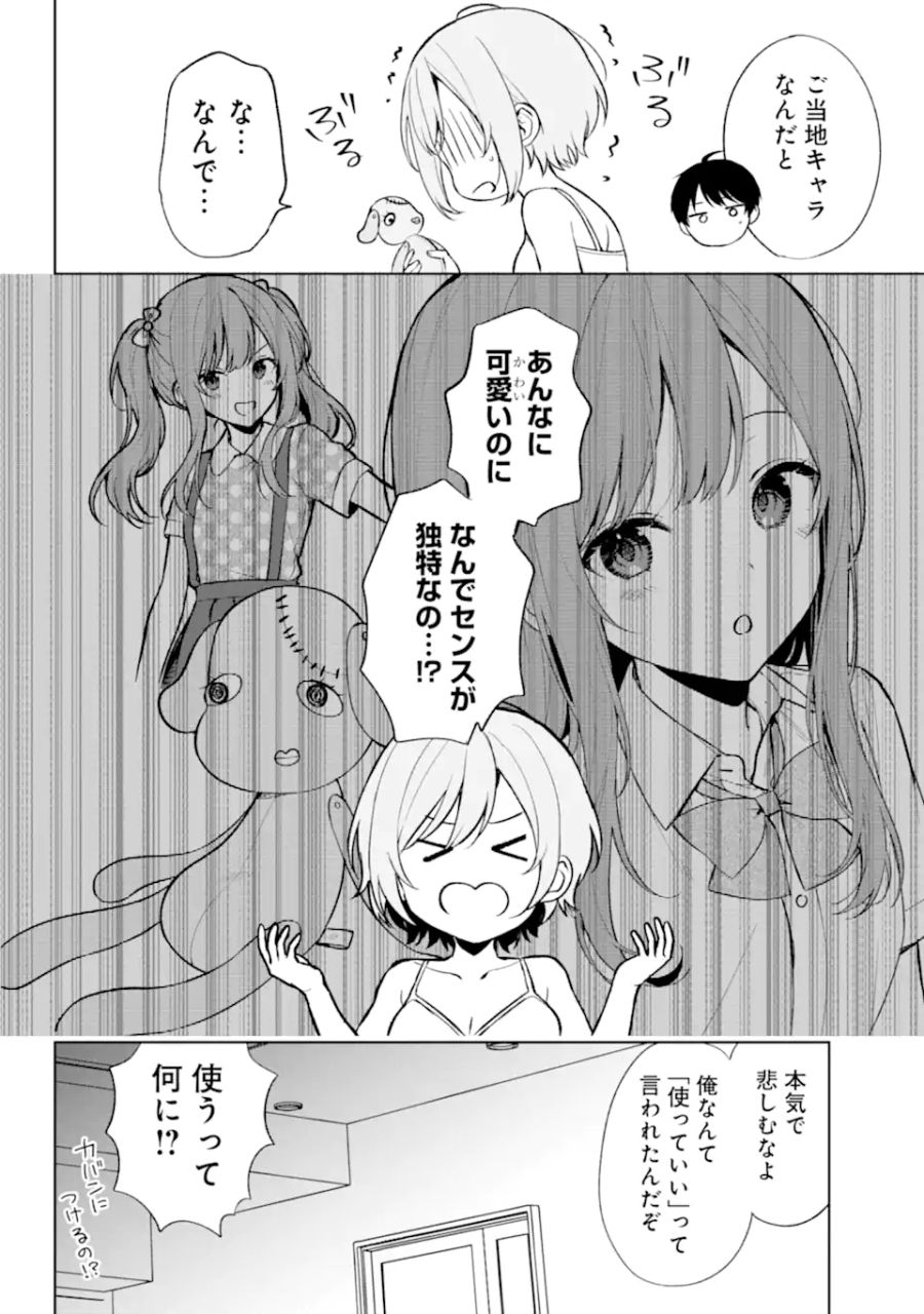 痴漢されそうになっているS級美少女を助けたら隣の席の幼馴染だった 第65話 - Page 20