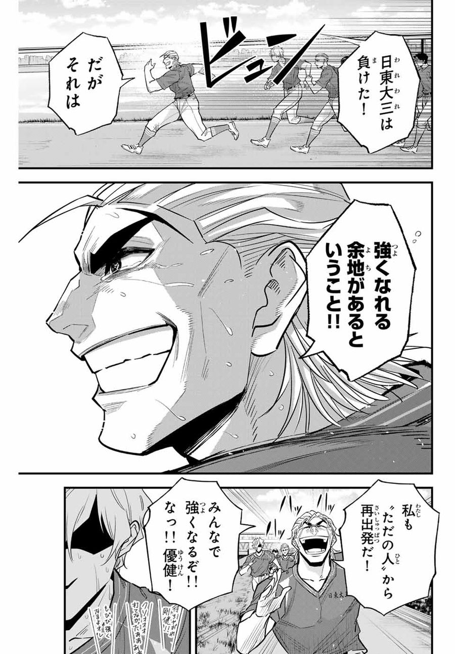 イレギュラーズ 第97話 - Page 9