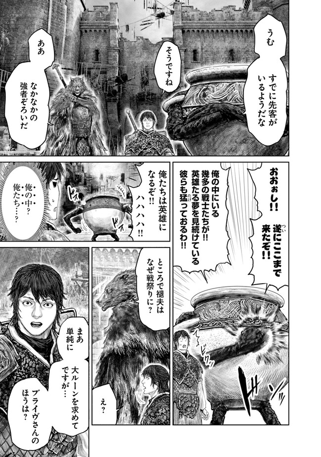 Elden Ring Ougonju e no Michi / ELDEN RING 黄金樹への道 第38話 - Page 11