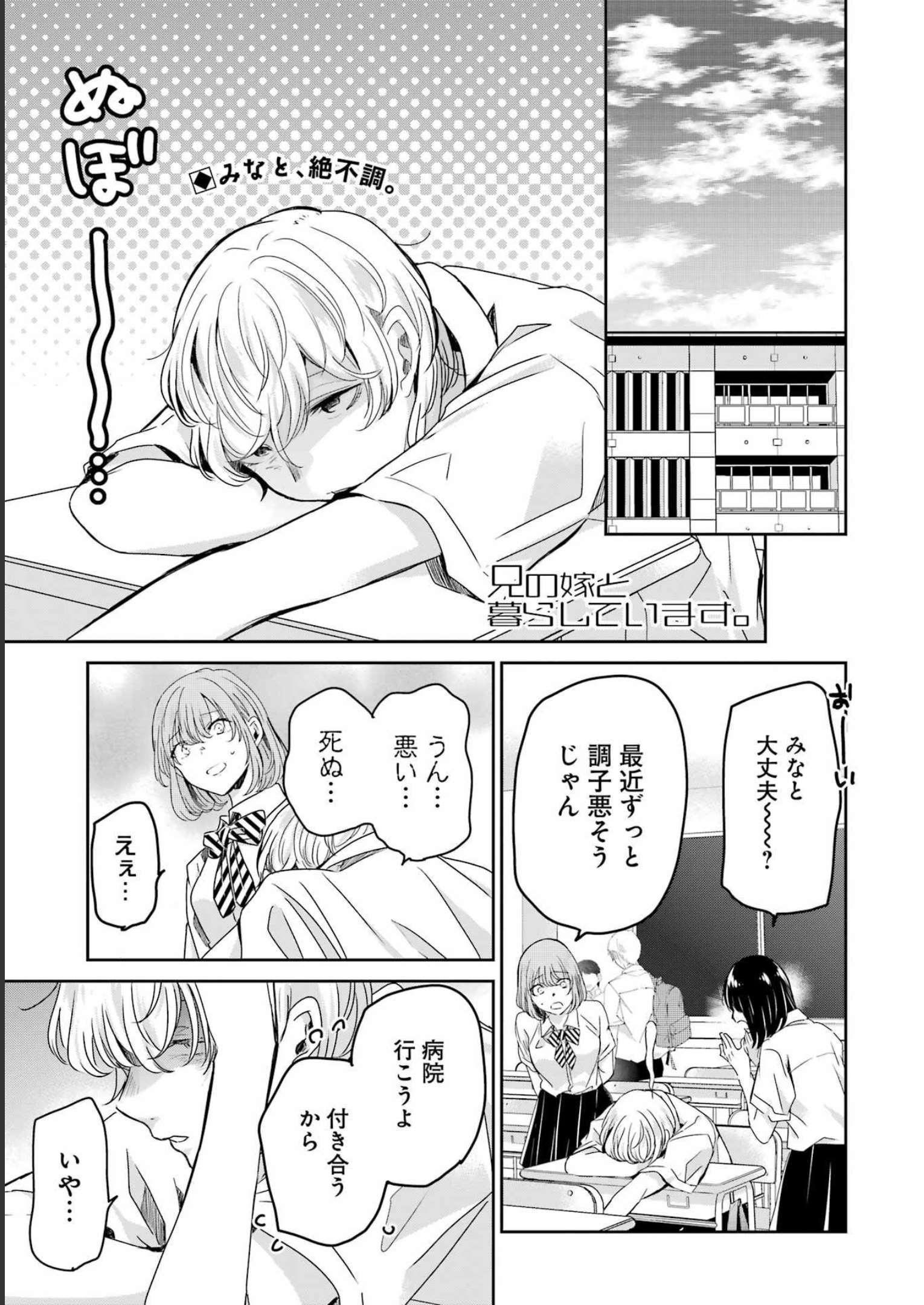 兄の嫁と暮らしています。 第135話 - Page 1