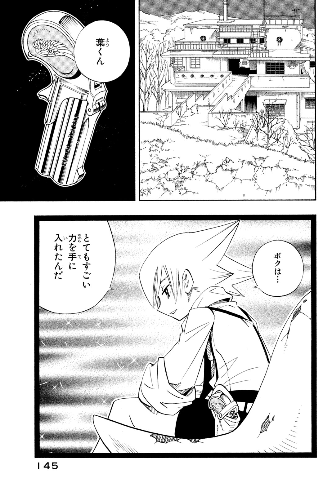 シャーマンキングザスーパースター 第186話 - Page 19