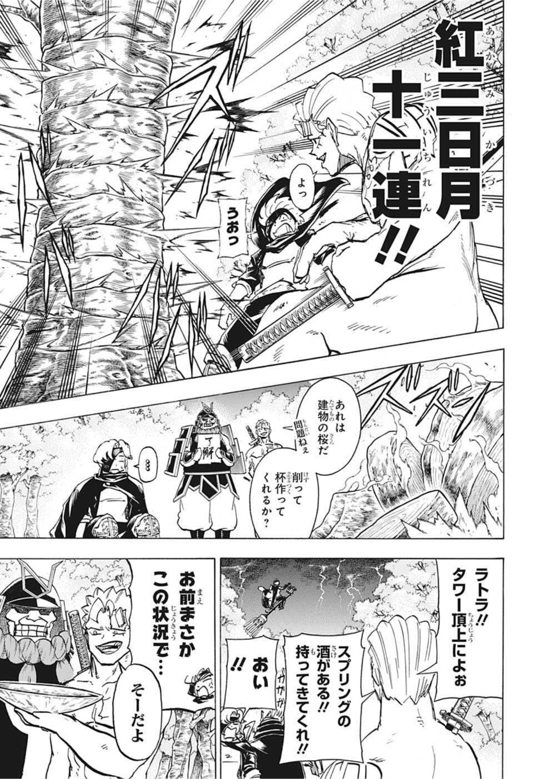 アンデッド＋アンラック 第93話 - Page 3