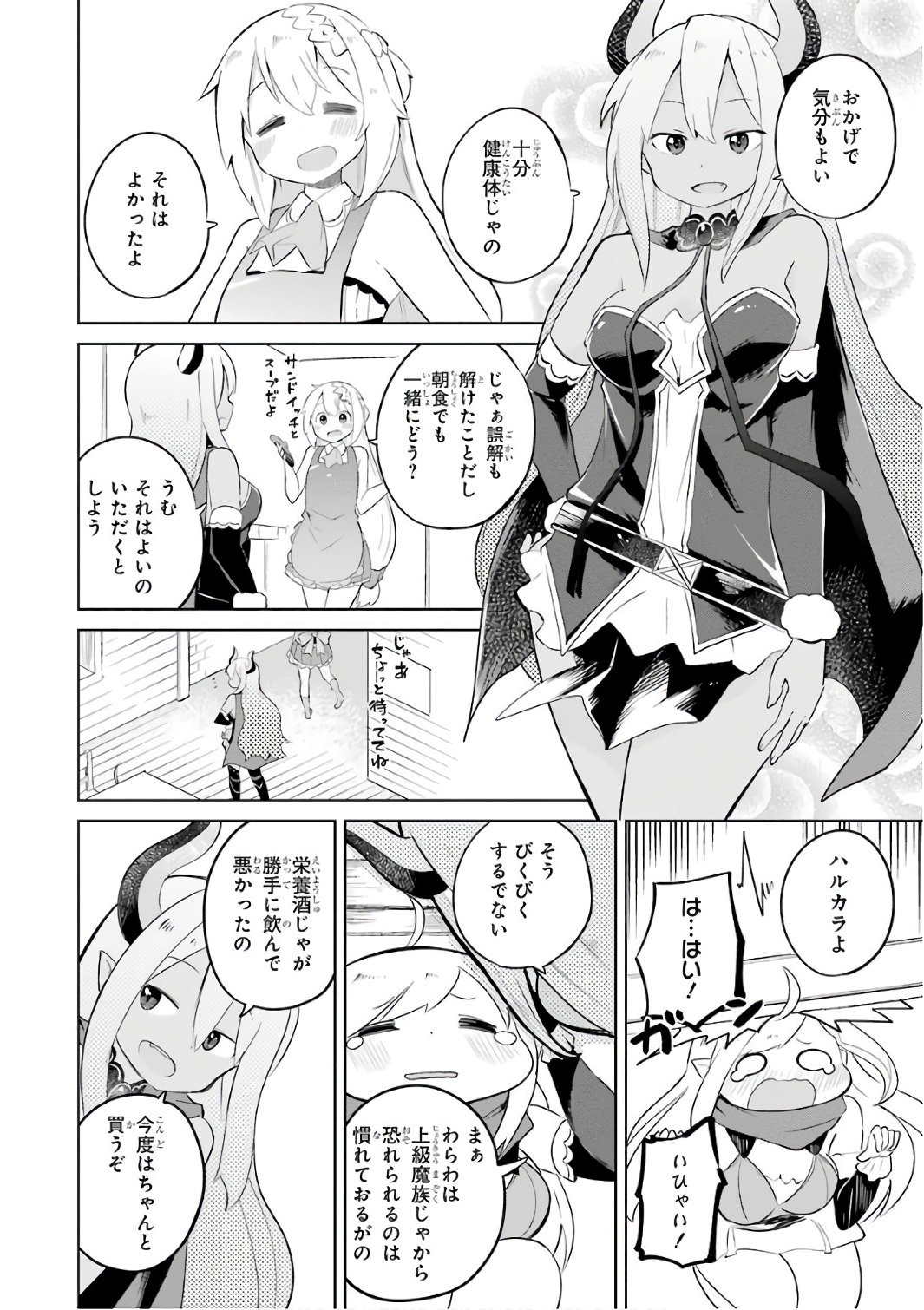 スライム倒して300年、知らないうちにレベルMAXになってました 第9話 - Page 12