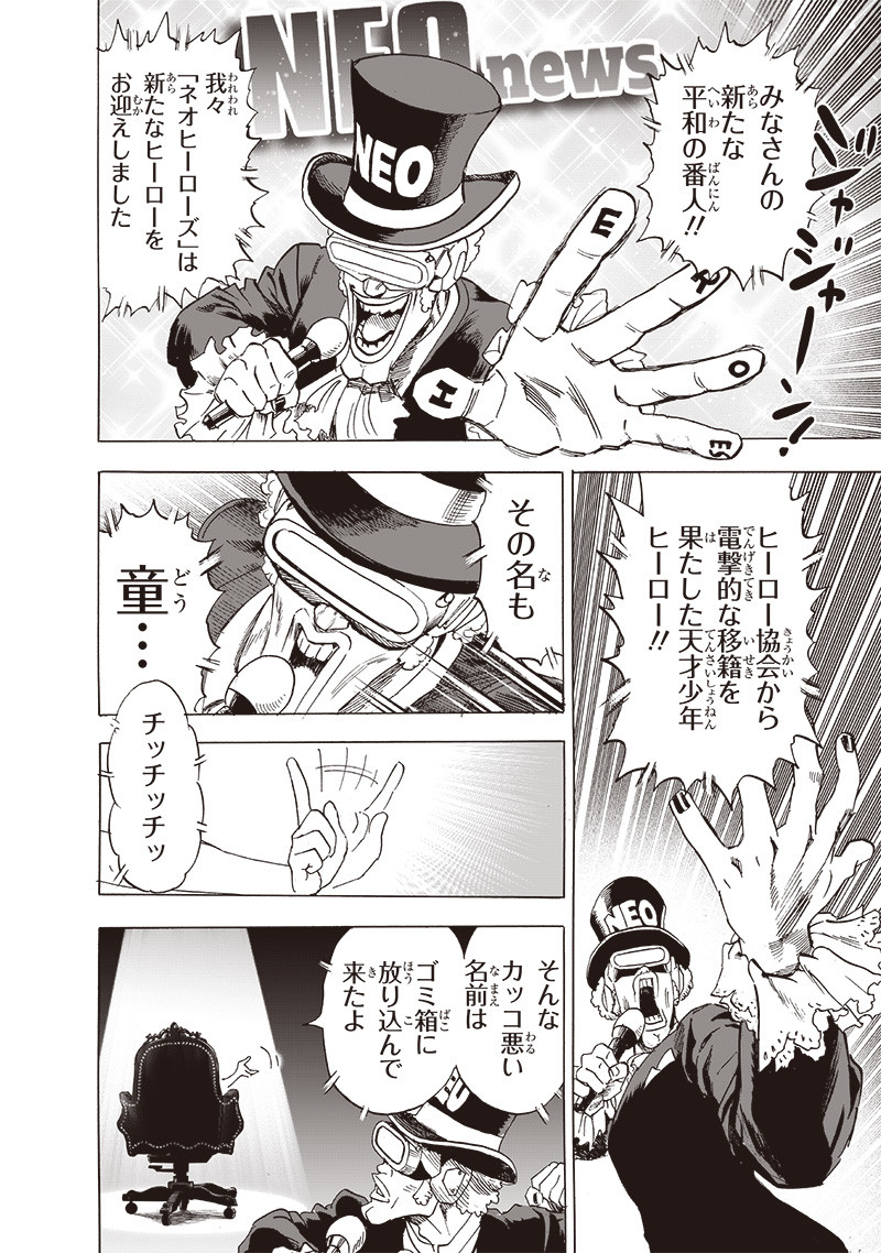 ワンパンマン 第235話 - Page 24