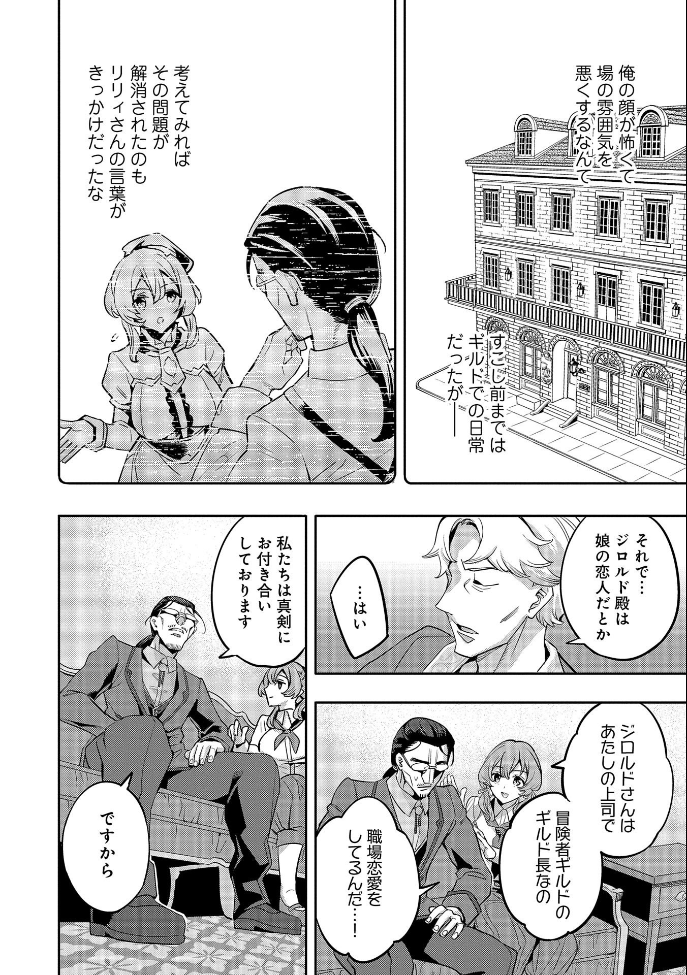 転生してから40年。そろそろ、おじさんも恋がしたい。 第17話 - Page 12