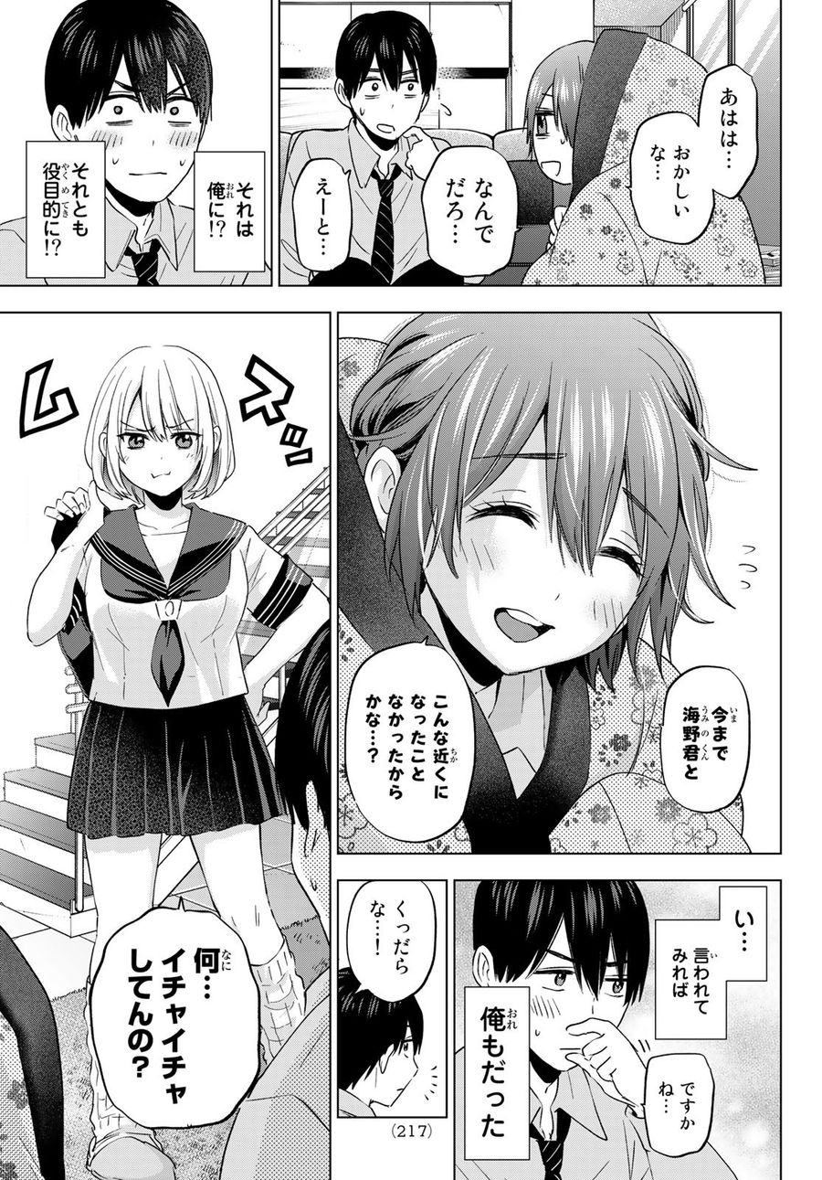 カッコウの許嫁 第101話 - Page 15