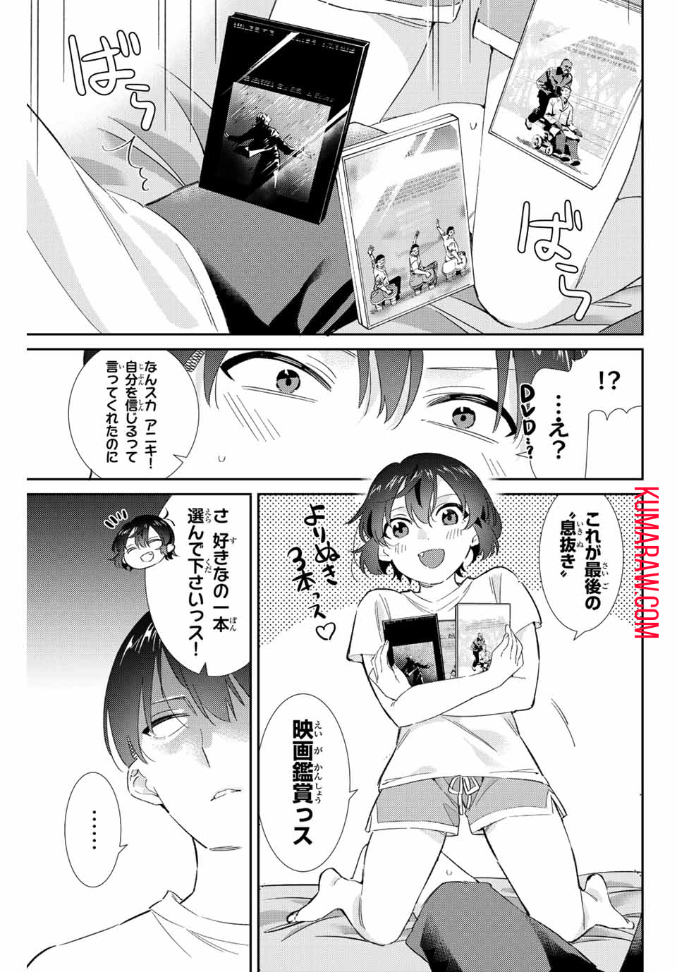 五輪の女神さま 〜なでしこ寮のメダルごはん〜 第33話 - Page 3