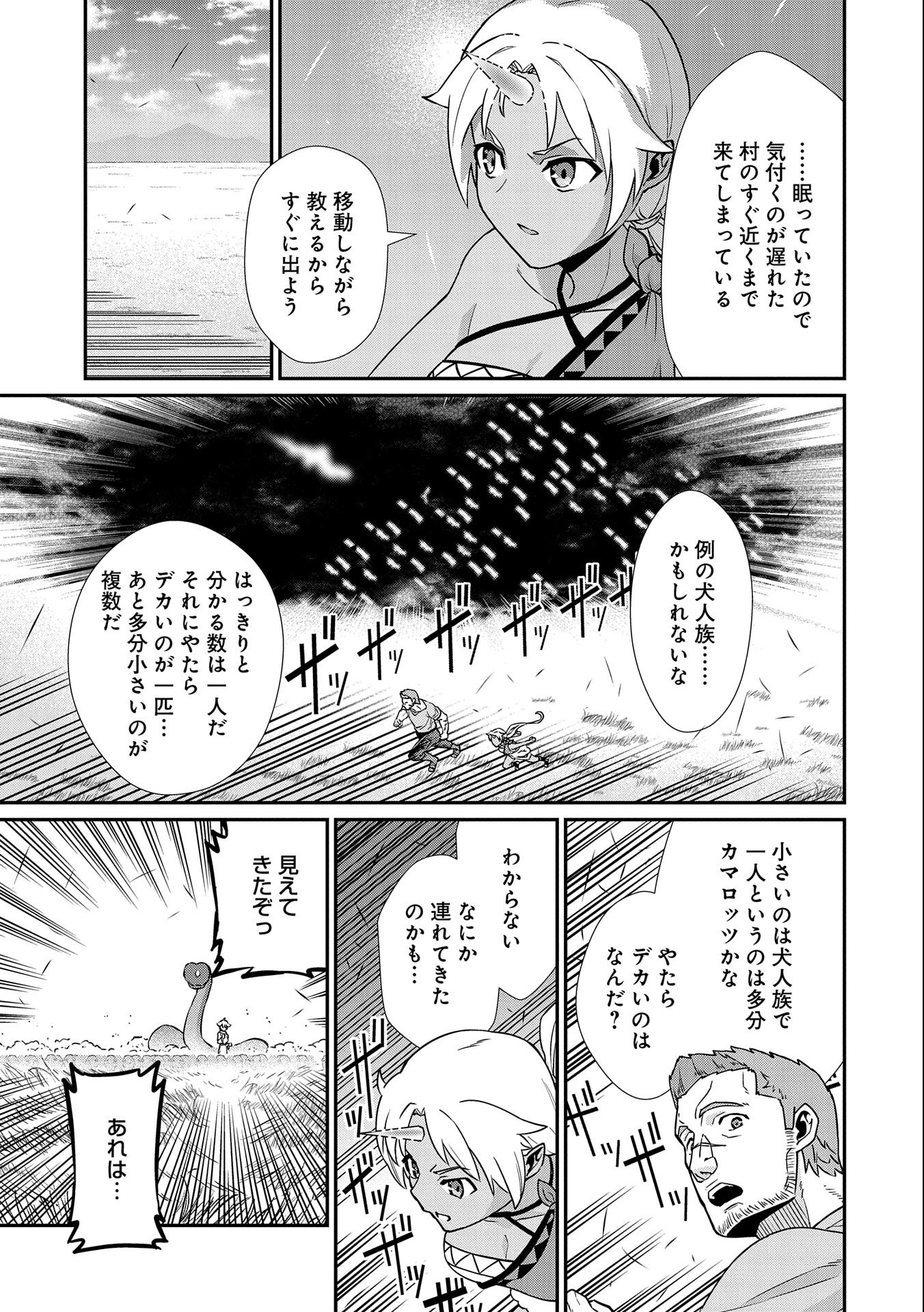 領民0人スタートの辺境領主様 第16話 - Page 11