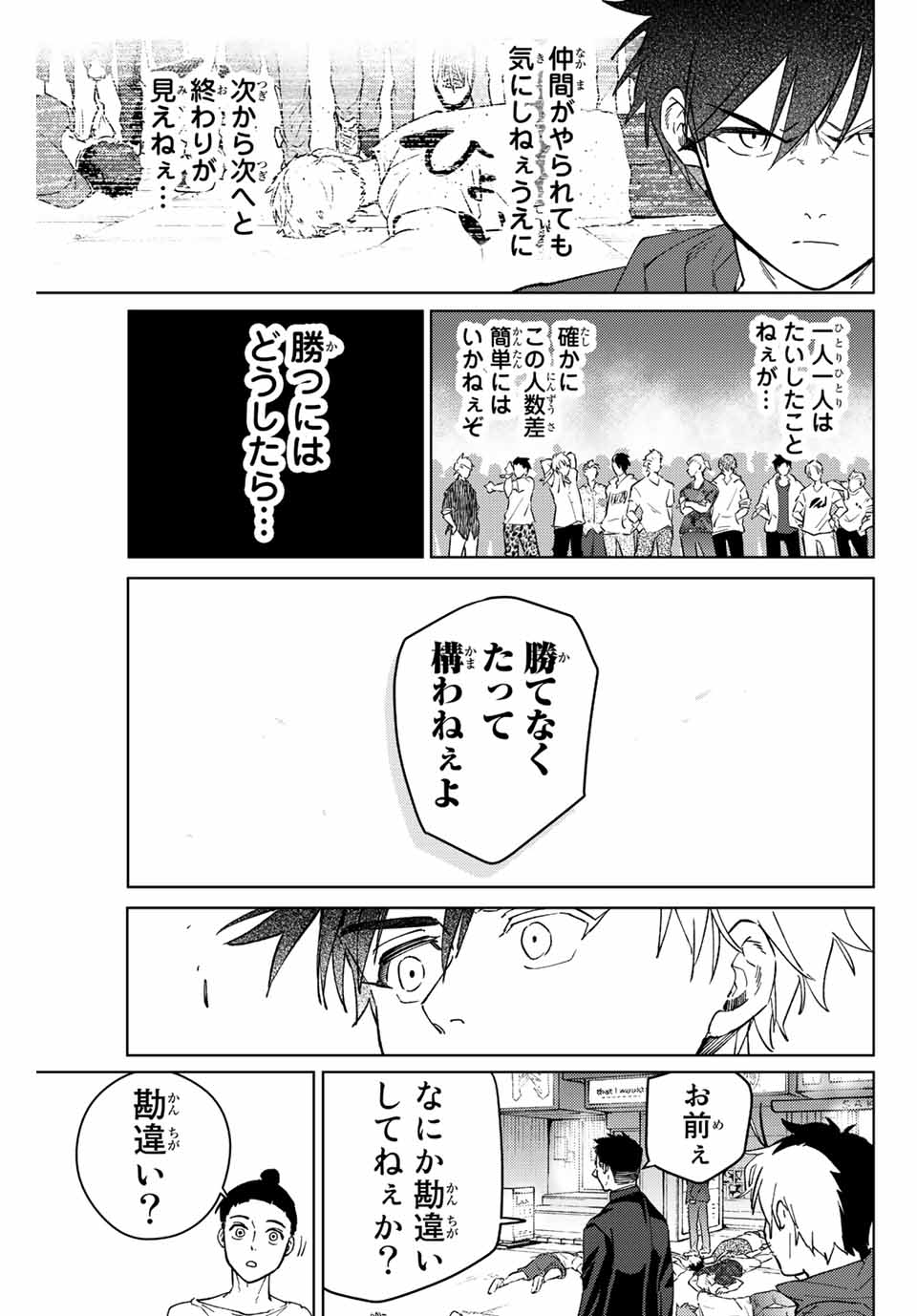 ウィンドブレイカー 第74話 - Page 11