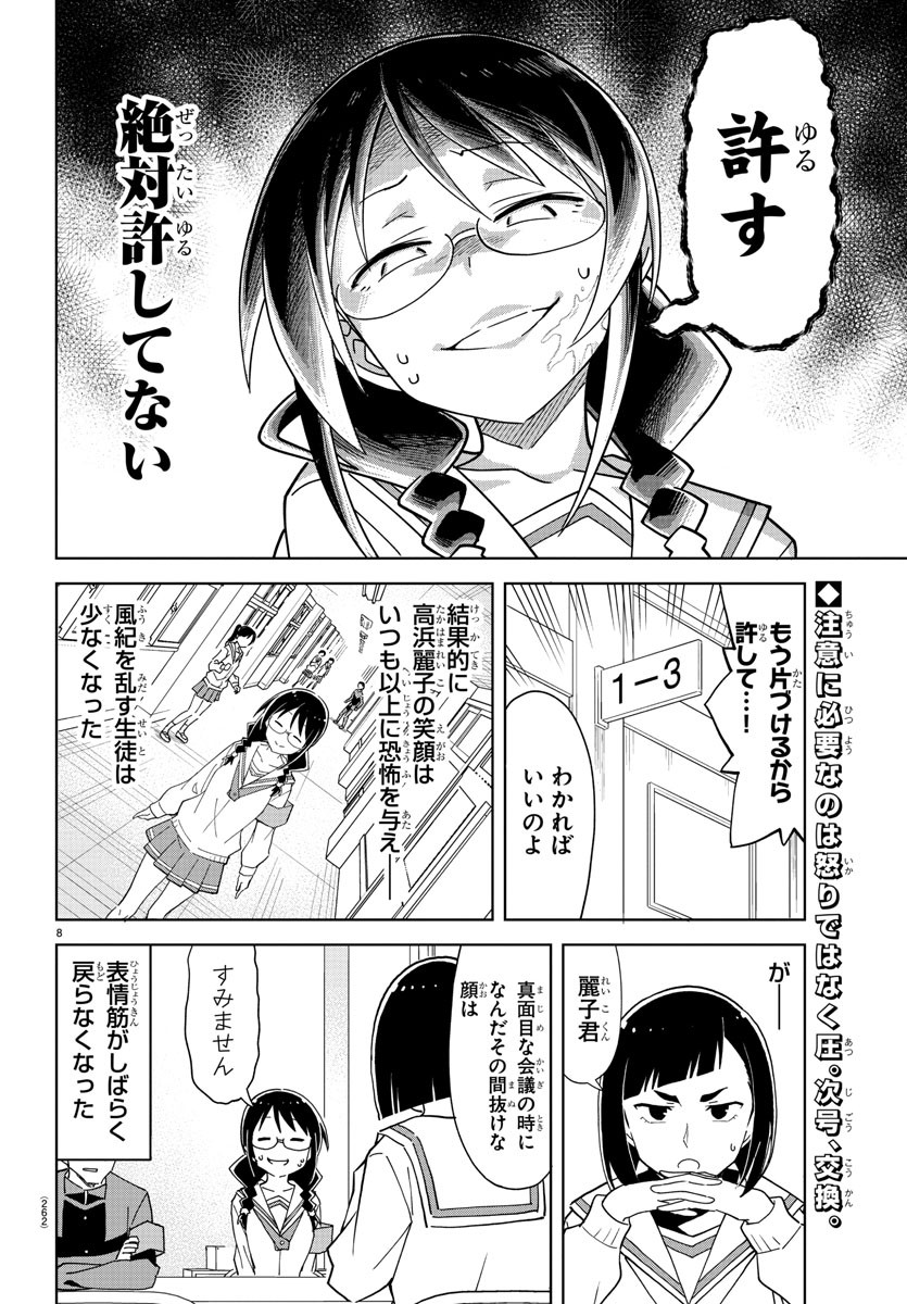 あつまれ！ふしぎ研究部 第259話 - Page 8