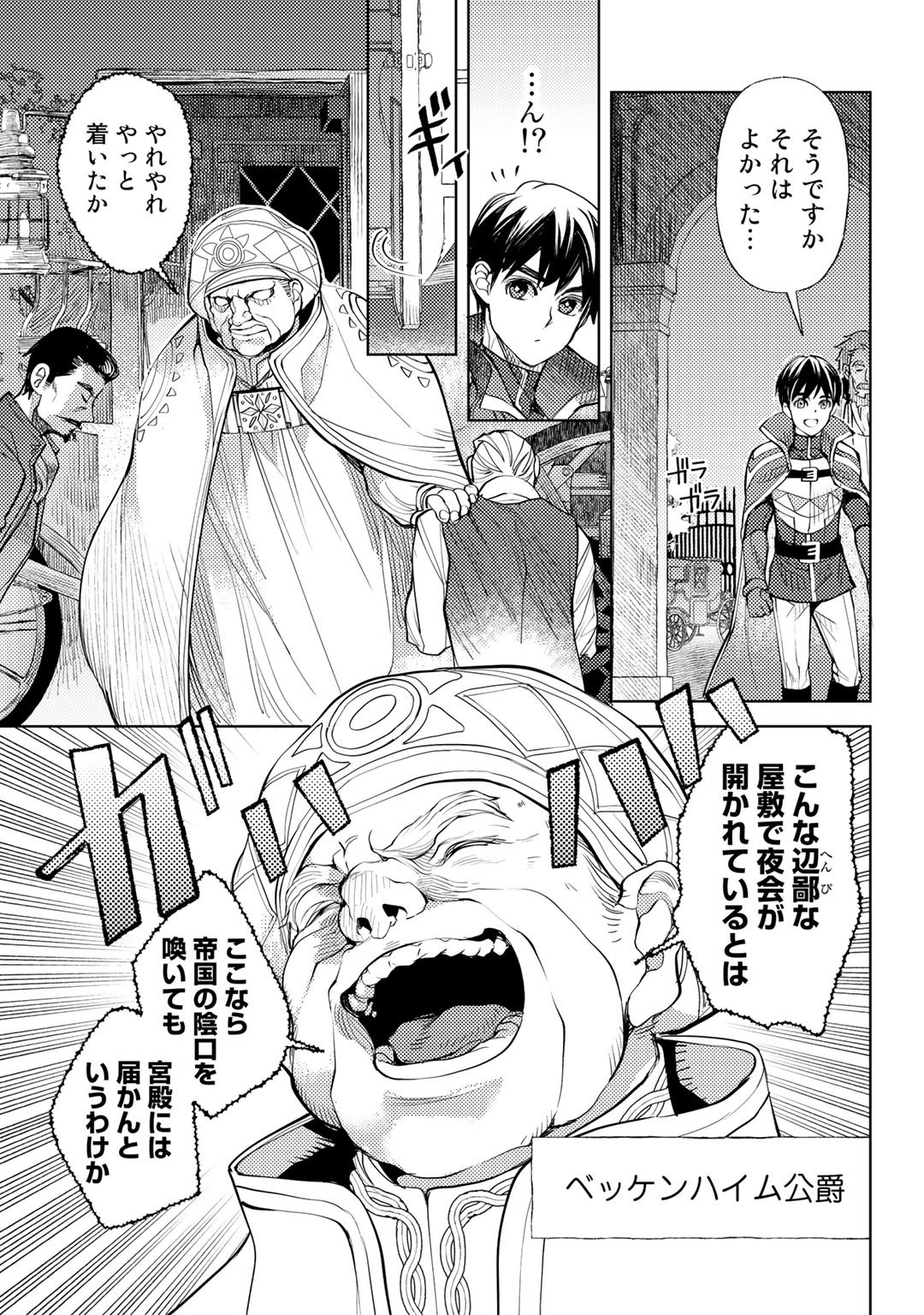 おっさんのリメイク冒険日記 ～オートキャンプから始まる異世界満喫ライフ～ 第34話 - Page 11