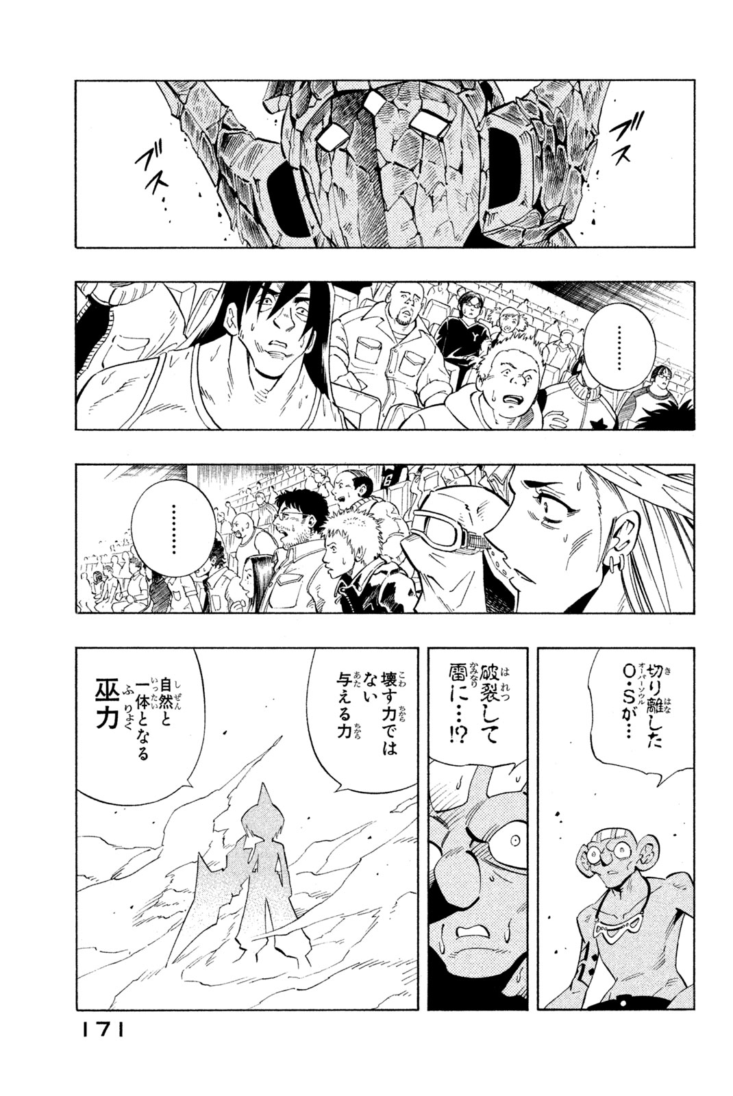 シャーマンキングザスーパースター 第224話 - Page 7
