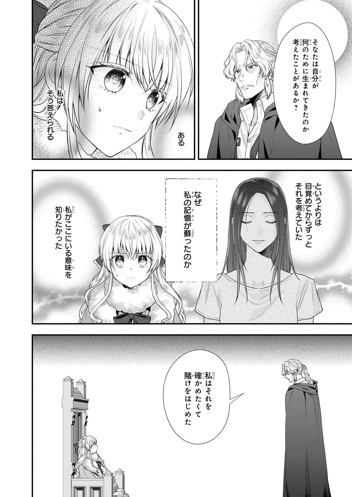 なんちゃってシンデレラ 王宮陰謀編 異世界で、王太子妃はじめました。 第34話 - Page 6