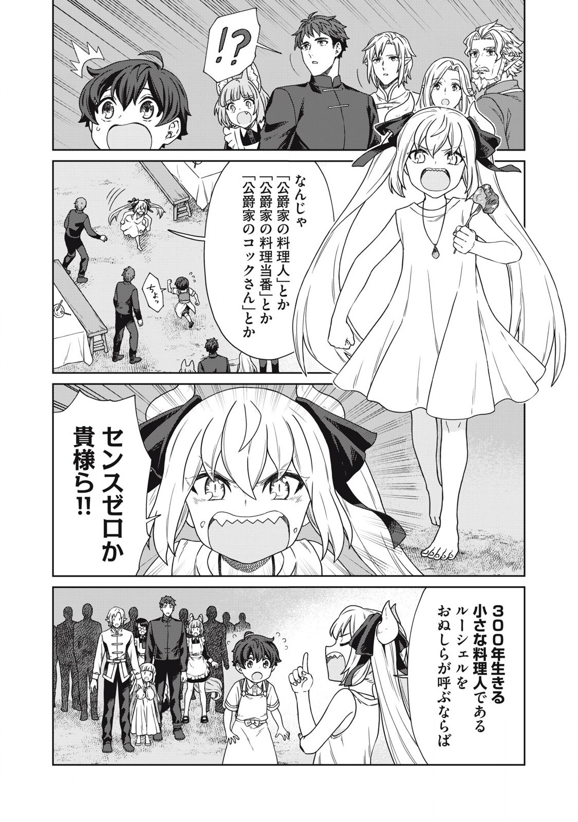 公爵家の料理番様 ～300年生きる小さな料理人～ 第18.1話 - Page 16